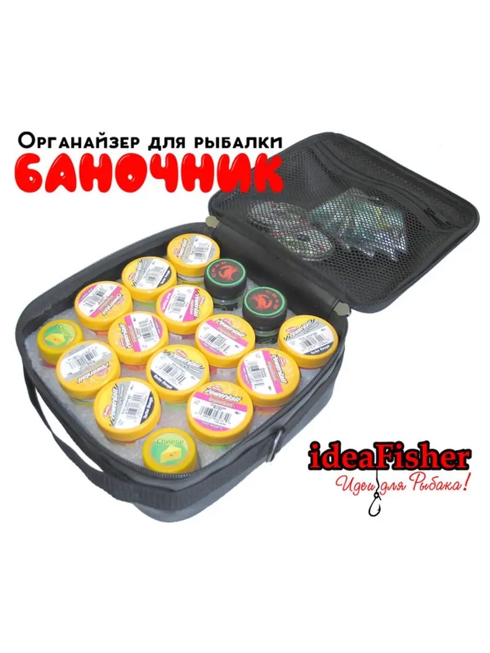 Органайзер для рыбалки Баночник