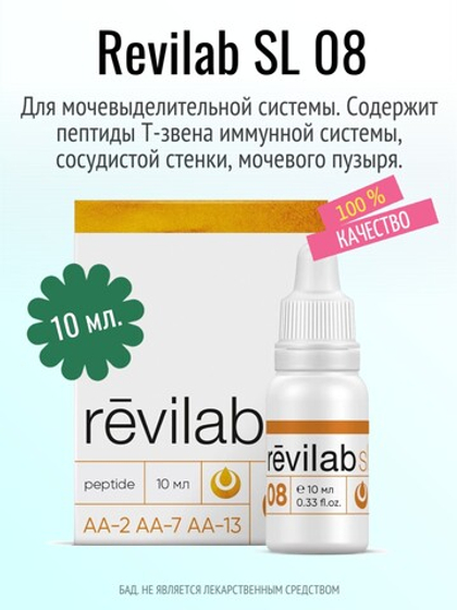 Revilab SL-08 для мочевыделительной системы