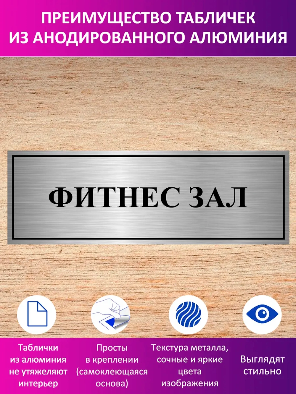 Табличка "Фитнес зал".