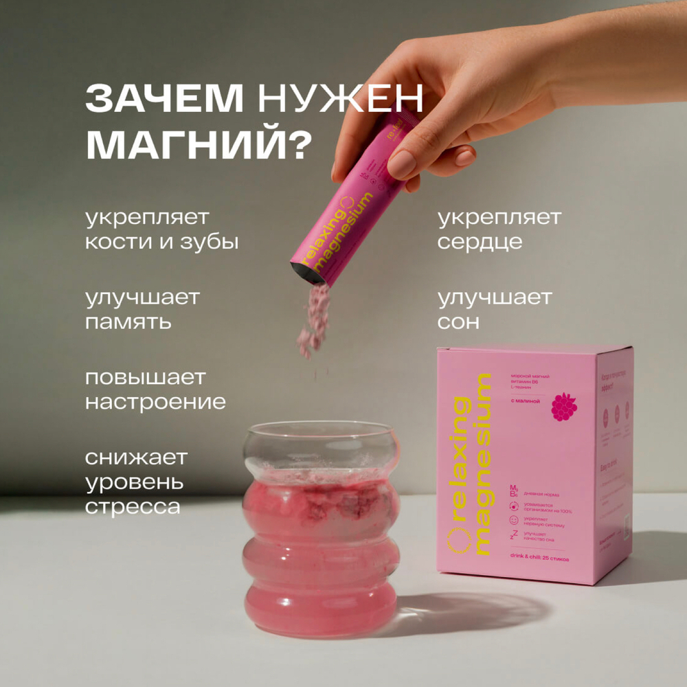 RE-FEEL Морской магний с малиной в стиках