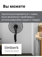 Вентилятор напольный Timber(k) T-SF1201