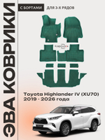 Автомобильные коврики ЭВА с бортами на 3 ряда для Toyota Highlander IV (XU70) 19-26г.