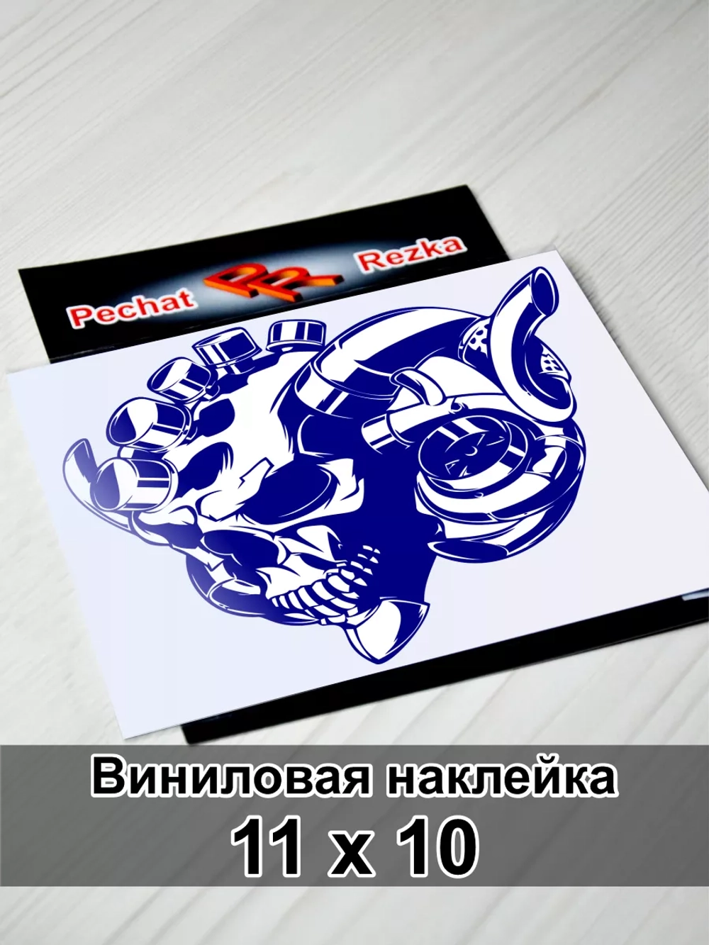 Наклейка - Череп с турбиной