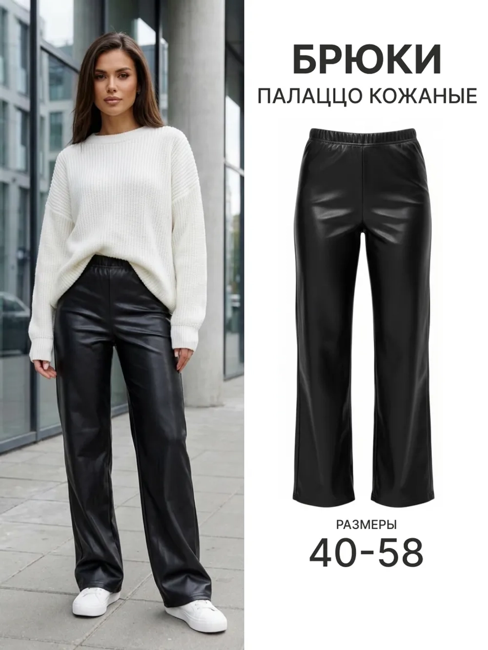 Брюки кожаные палаццо широкие прямой крой