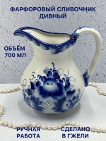 Фарфоровый сливочник Дивный Гжель