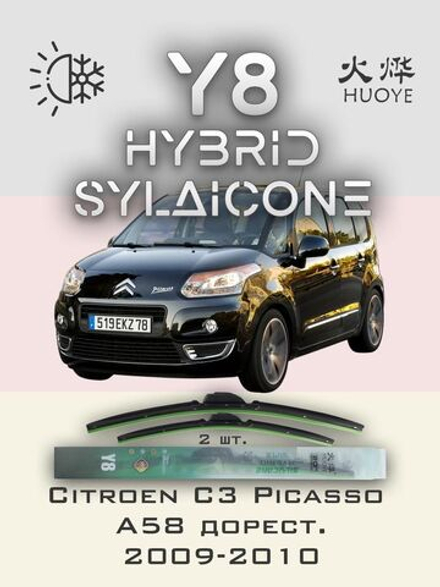 Щетки стеклоочистителя HUOYE Y8 600/400 мм на Citroen C3Picasso | Push button