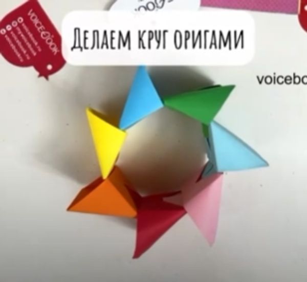 Делаем круг оригами Делаем круг оригами