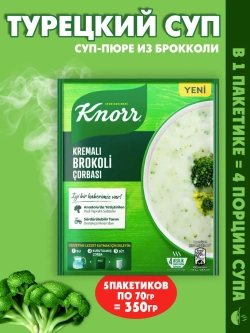 Турецкий суп-пюре из брокколи , Kremali brokoli corbasi