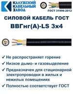 Кабель ВВГнг(А)-LS 3х4,0 ГОСТ, 50 метров, Калужский кабельный завод
