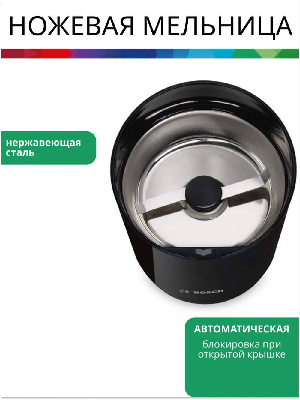 Электрическая кофемолка Bosch TSM6A013B (тип KM13), черная