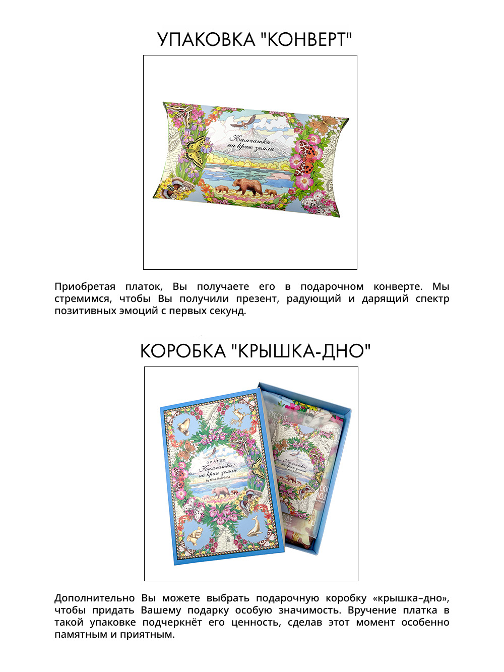 Платок «Камчатка. На краю земли»