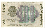 100 рублей 1919 г. Расчетный знак РСФСР. АА-002