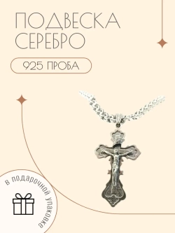 Подвеска серебро 925