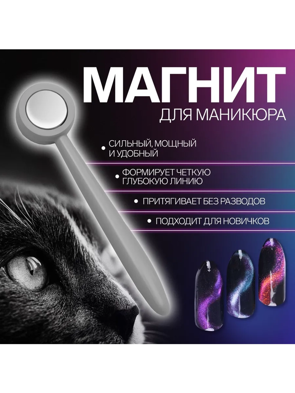 Мощный магнит для маникюра ногтей кошачьего глаза