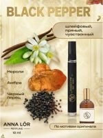 Духи женские (набор 2 шт.) Black Pepper & Bal D'Afrique