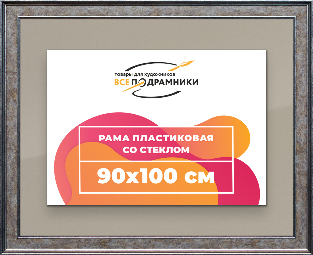 Рамка 90x100 для постера и фотографий