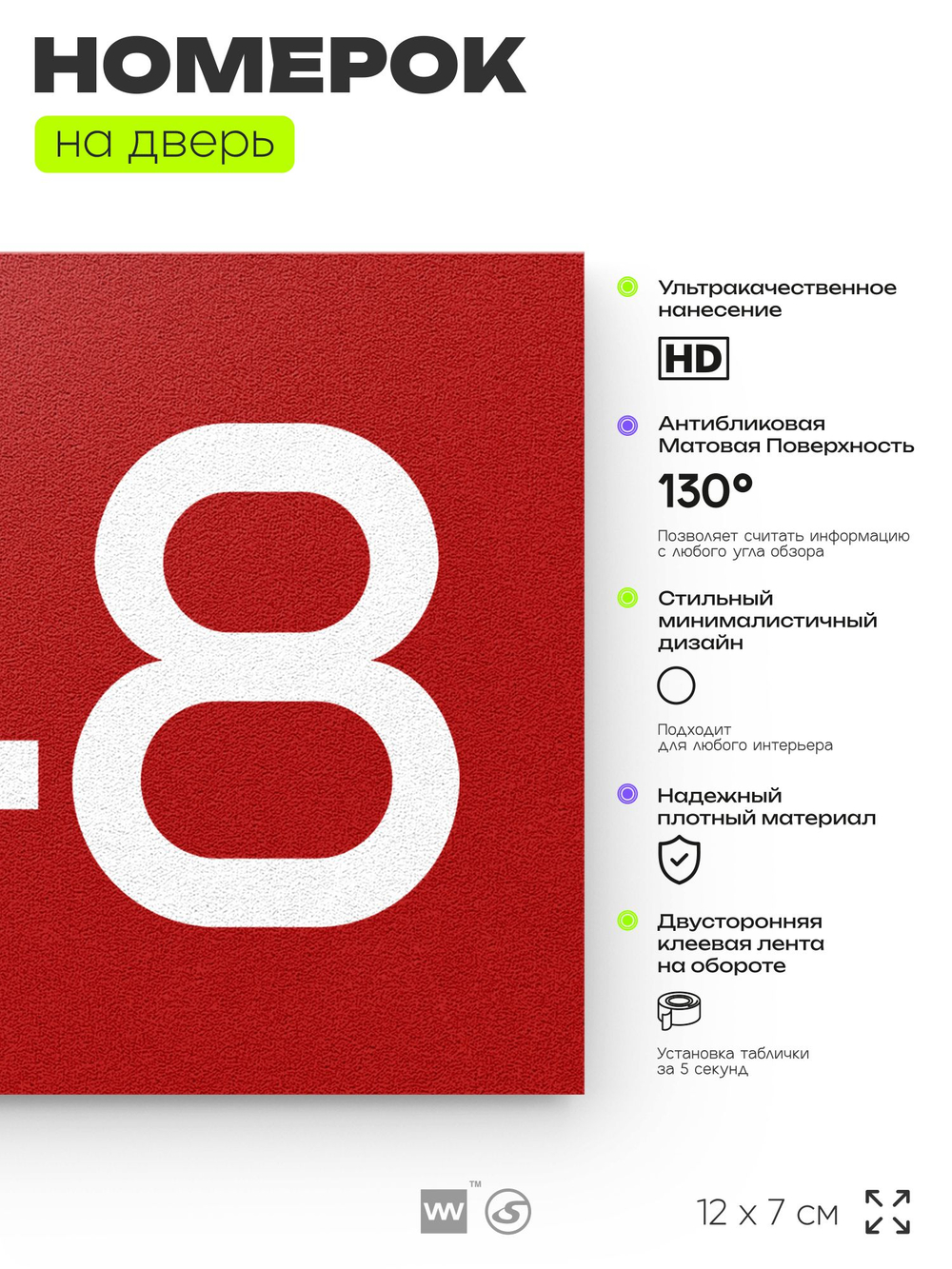 Номер на дверь 948, табличка на дверь для офиса, квартиры, кабинета, аудитории, склада, красная 120х70 мм, Айдентика Технолоджи
