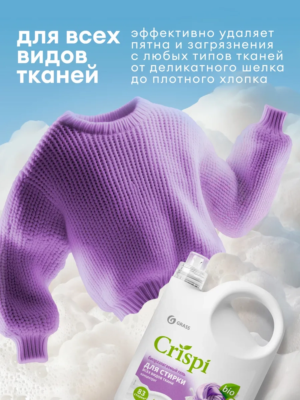 GraSS CRISPI Гель для стирки универсальный 2,5 л