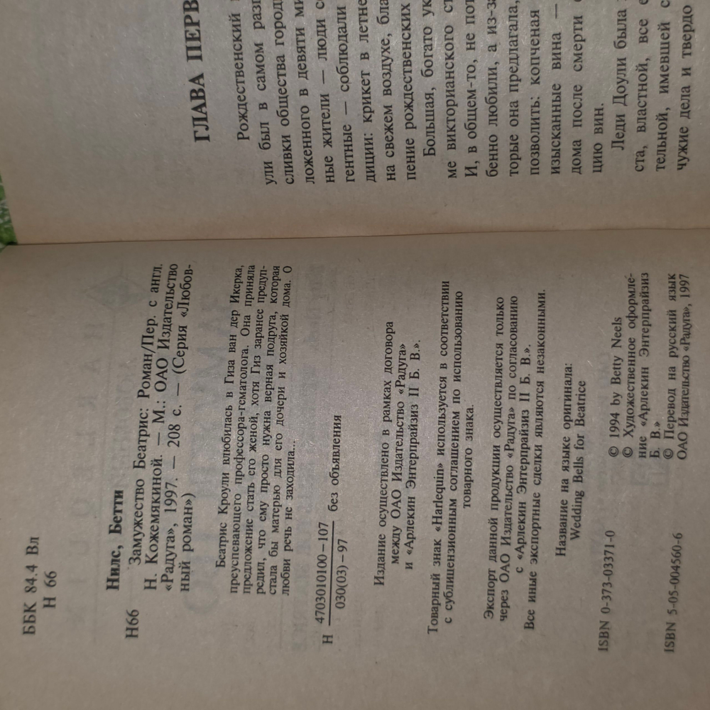 Книга "Замужество Беатрис"