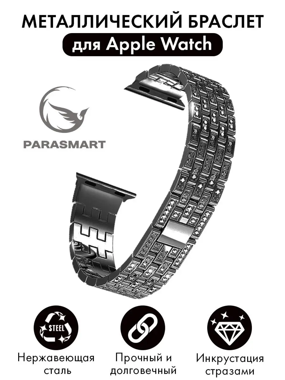 Ремешок для Apple Watch браслет для часов металлический