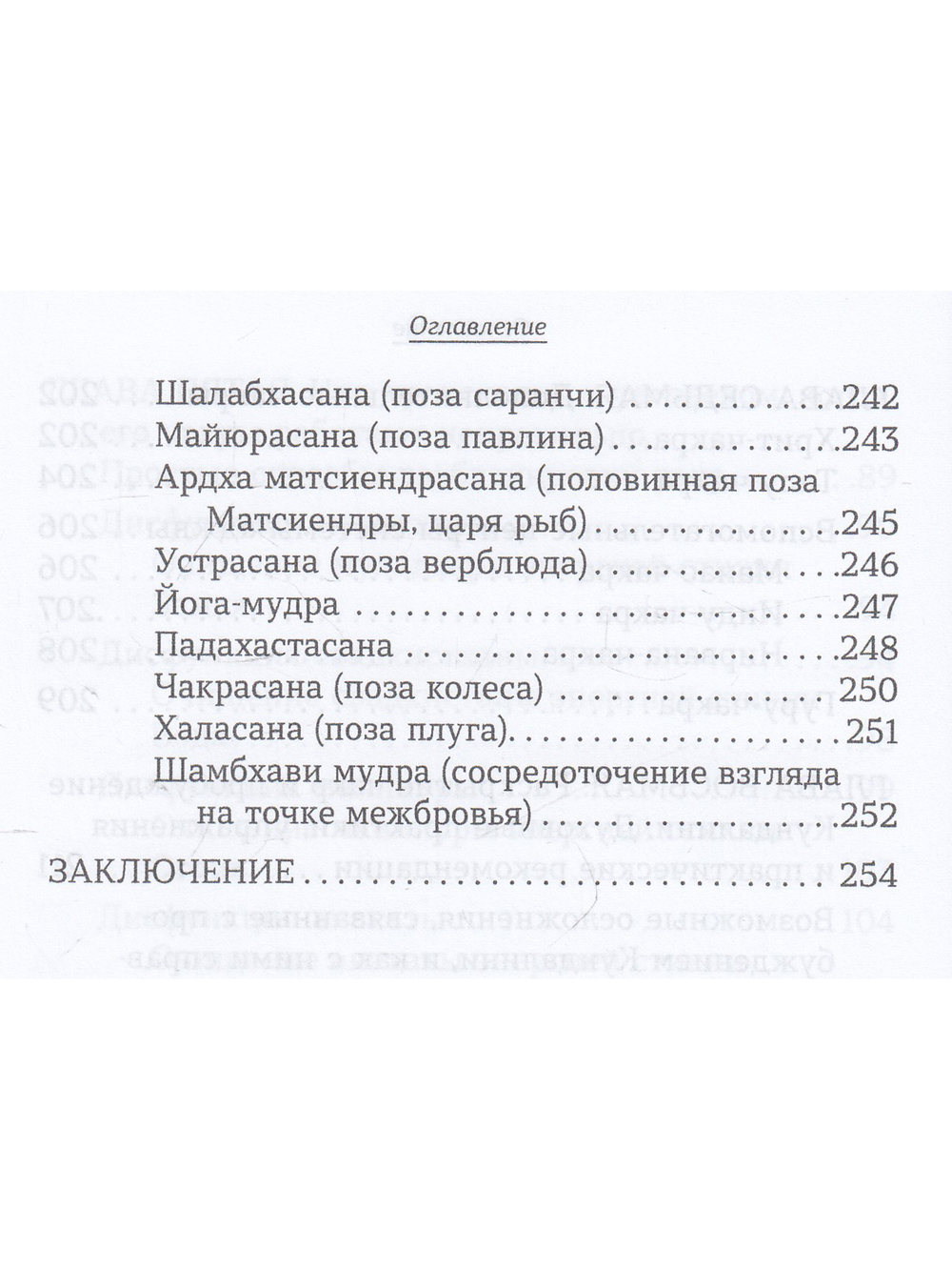 АЮРВЕДА. ЧАКРЫ. ЭНЕРГЕТИЧЕСКИЕ ЦЕНТРЫ ЧЕЛОВЕКА