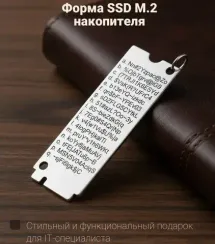 Брелок Passwords Storage - из серебра 925 пробы