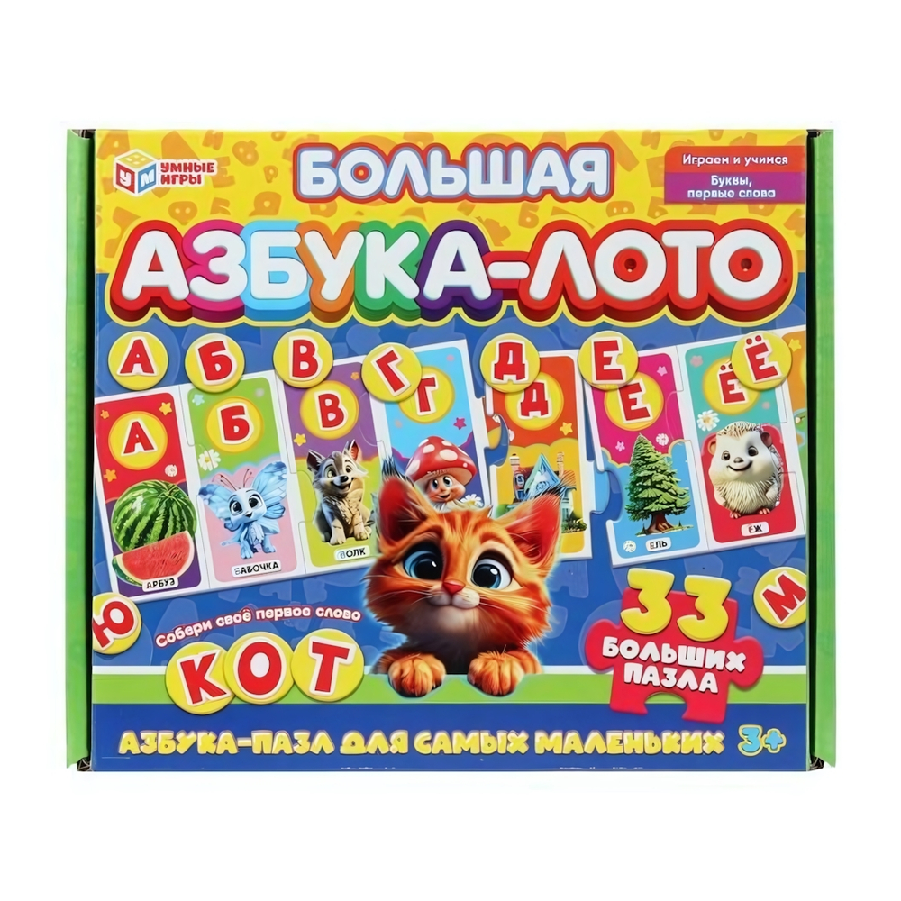 Развивающая игра-пазл "Большая Азбука-Лото" 33 пазла 4660254478824 (Умные игры)