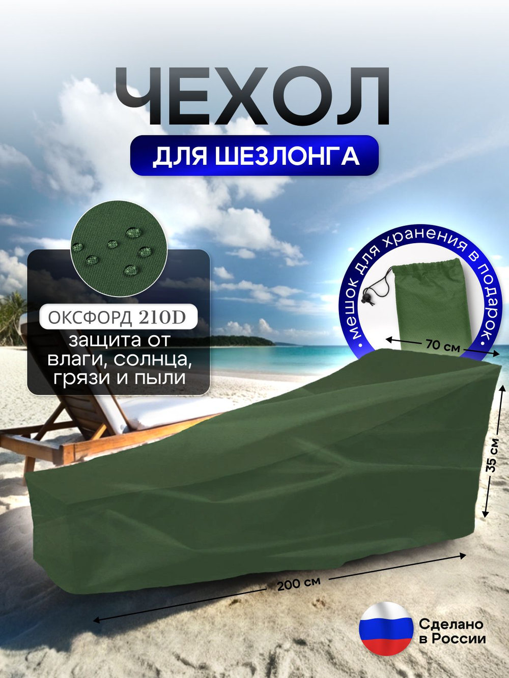 Чехол на шезлонг 200*70*35 лес