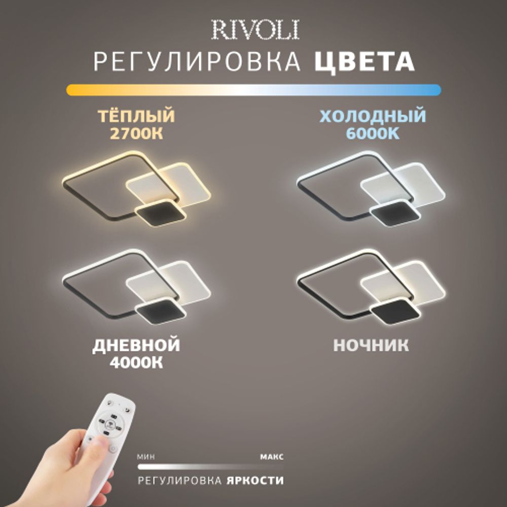 Светильник потолочный светодиодный Rivoli Beryl 6122-104 110 Вт 3000К - 6000К с пультом модерн | Rivoli