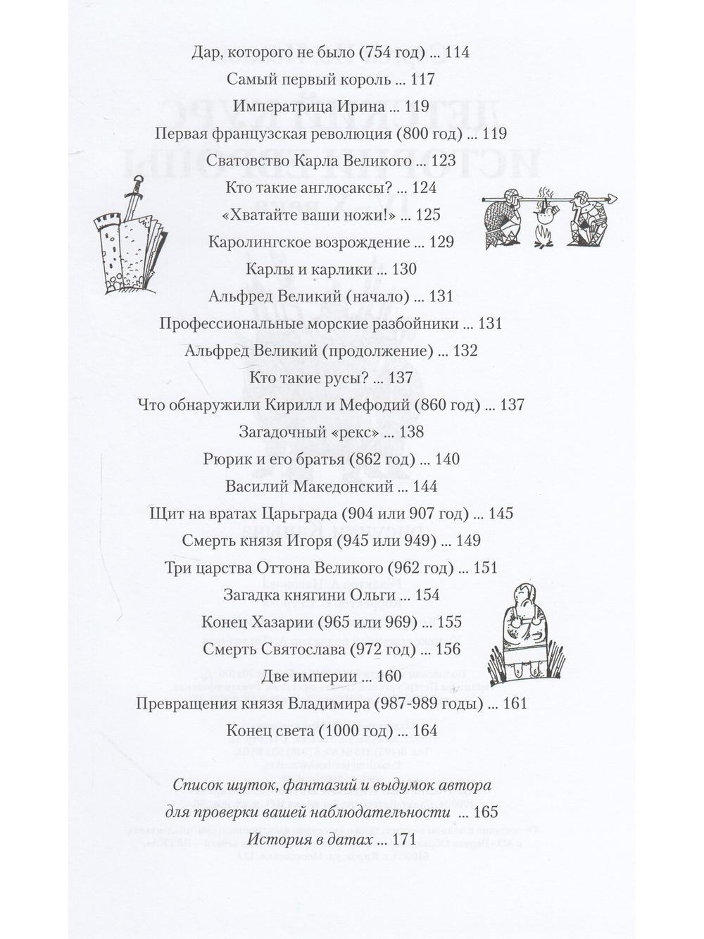 Детский курс истории Европы IV–X века