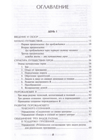 Путешествие героя. Путь открытия себя
