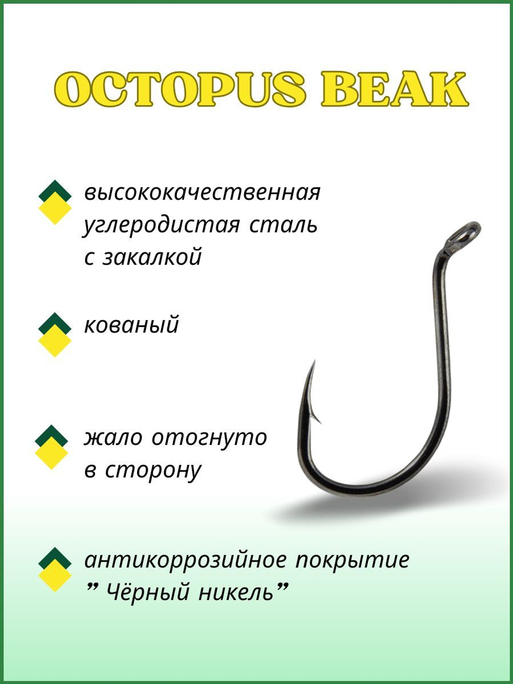 Крючок рыболовный OCTOPUS BEAK 11007 №6