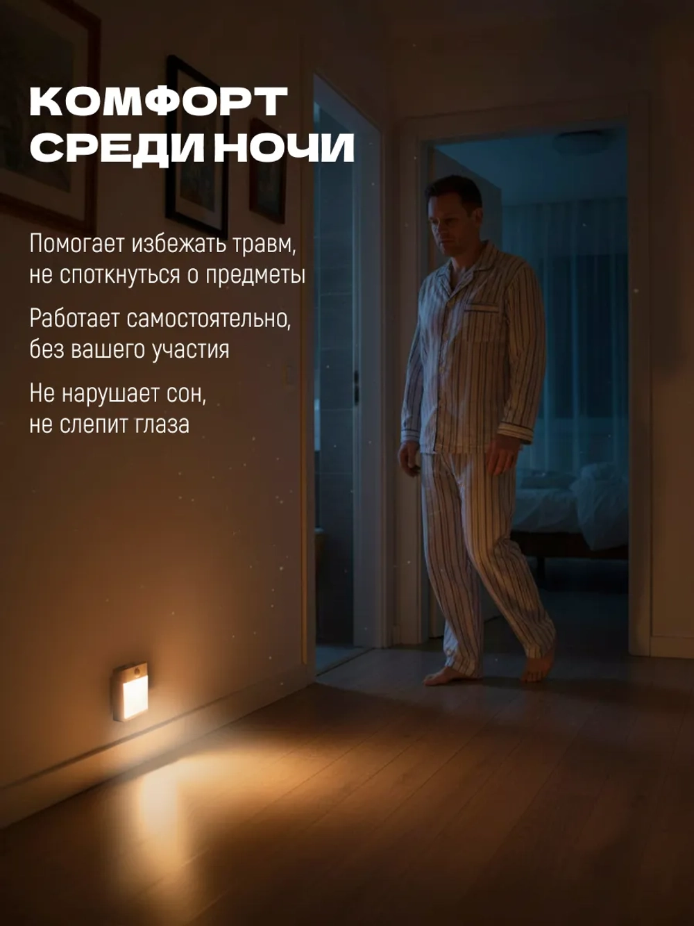 Ночник с датчиком движения