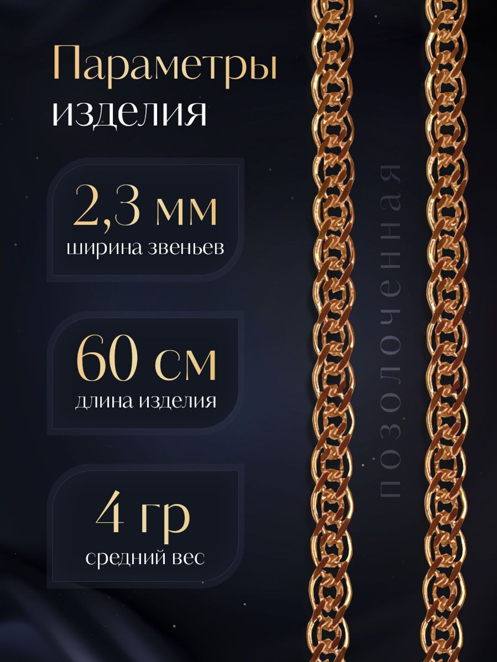 Silver Moon Цепочка Нонна серебряная позолоченная, ширина 2,3 мм