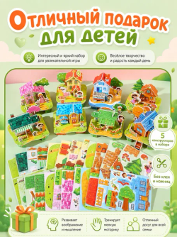 Конструктор 3D "Деревенские домики" 5 в 1, микс, арт. 05025