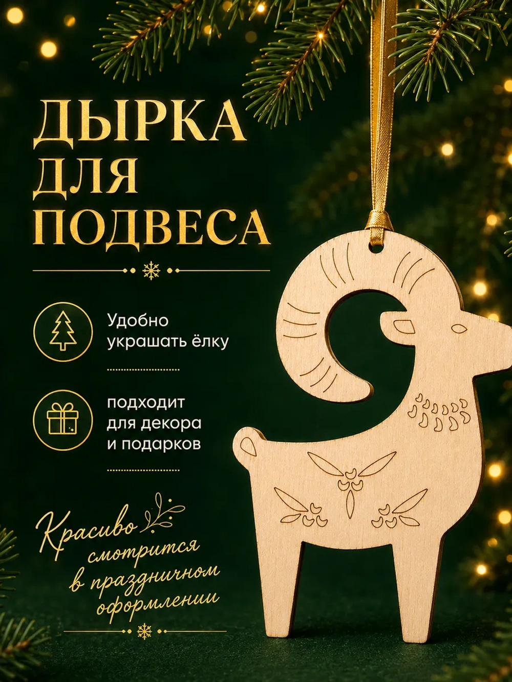 Новогодние игрушки на ёлку Коза 2027, заготовки 30 шт