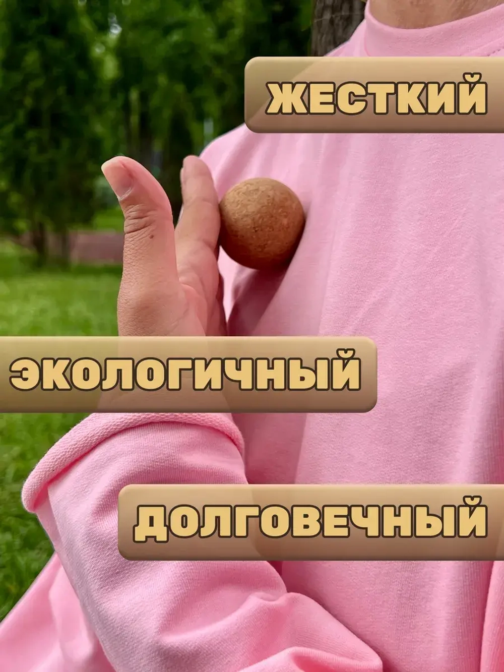 Мяч массажный пробковый 4 см для МФР
