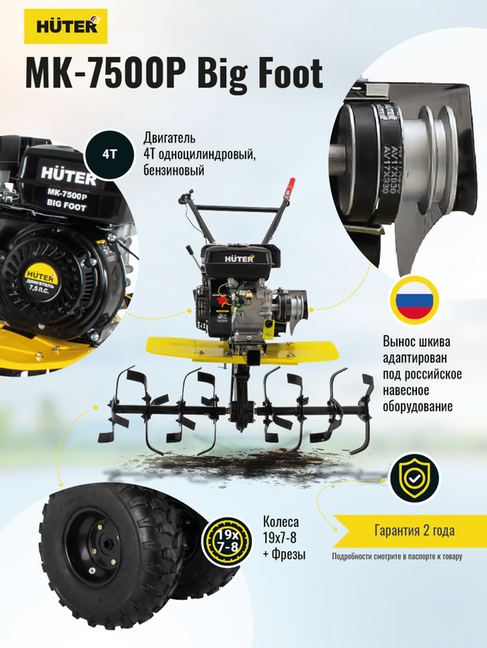Сельскохозяйственная машина МК-7500P BIG FOOT Huter