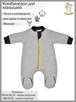 Комбинезон  для малышей