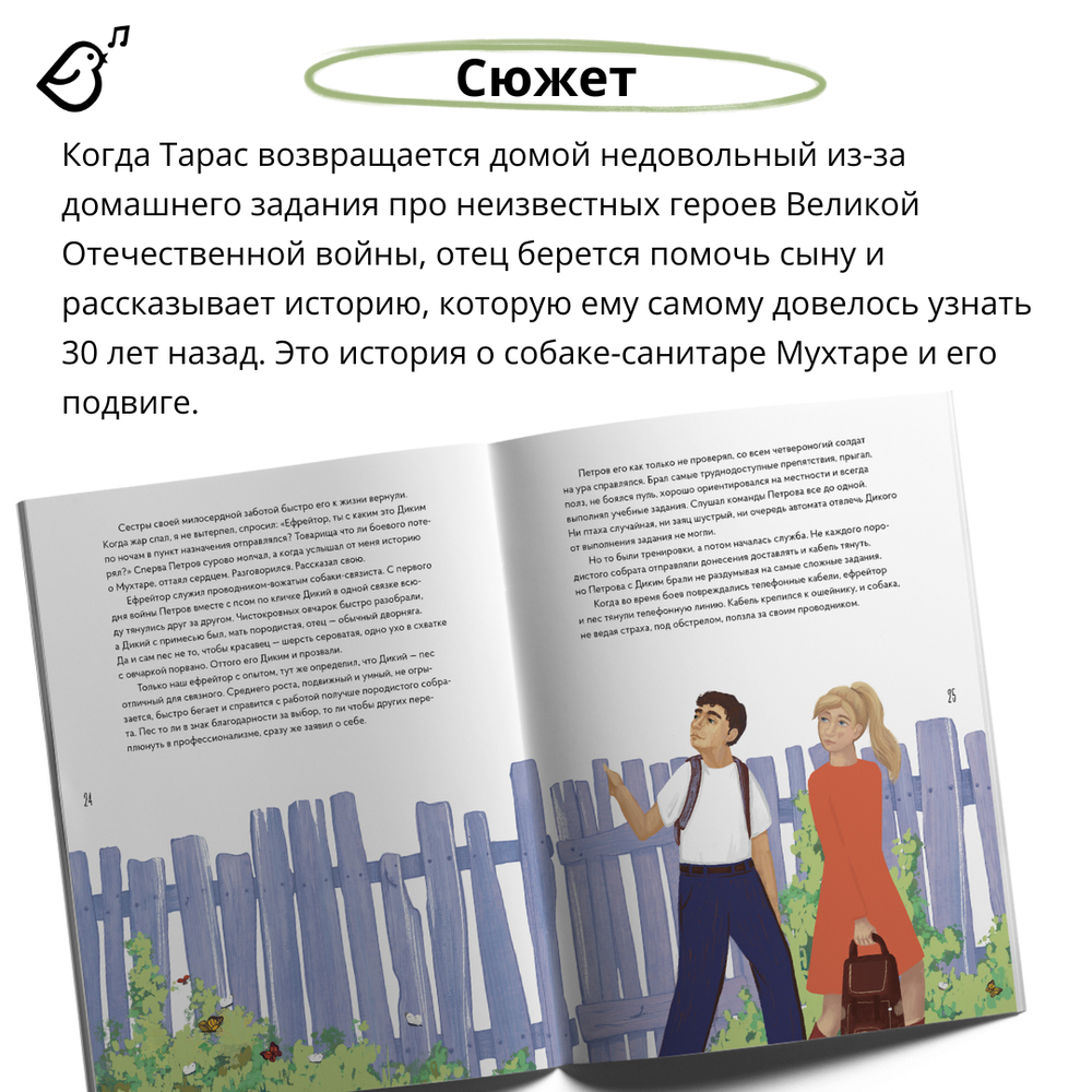 Овчарка Мухтар. Четвероногий спасатель