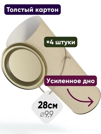 Тубус для кистей поплавков картонный 9.9×28см 2.06л ×4шт