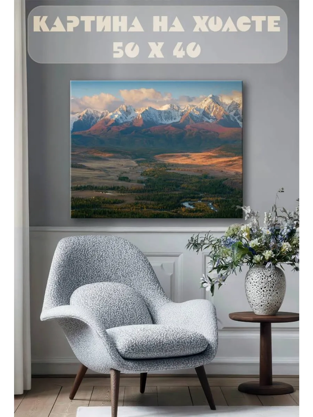 Картина на стену 40 X 50 Горы