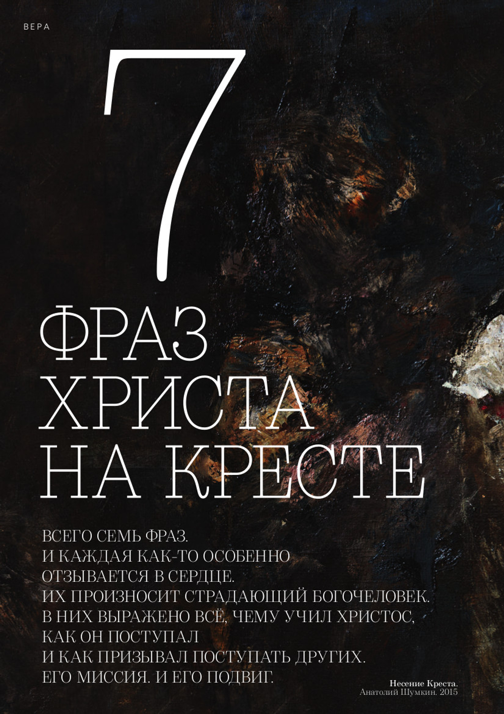 Журнал «Фома» № 4 (276)