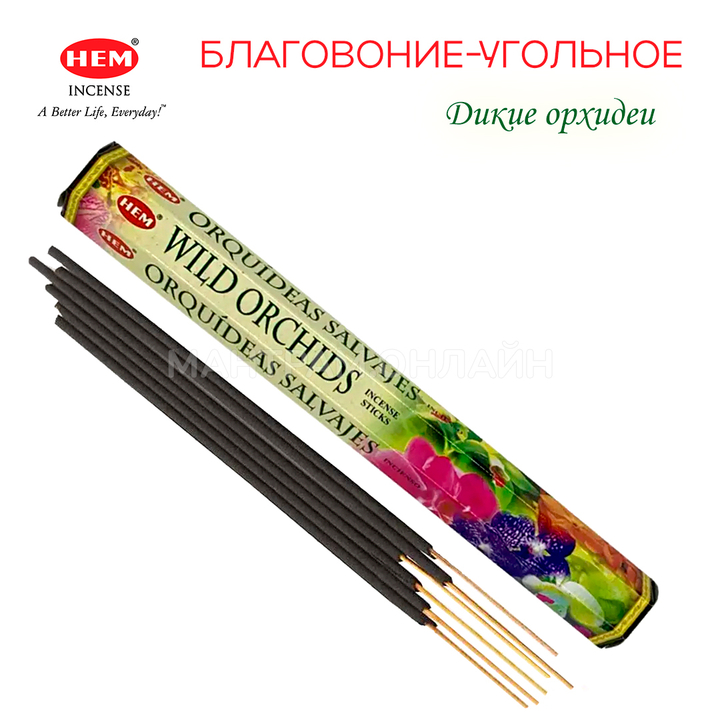 HEM Wild Orchids шестигранник Благовоние Дикие орхидеи