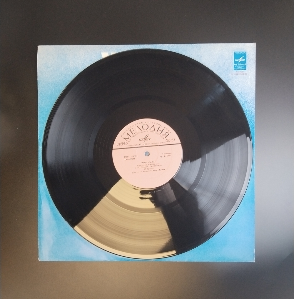 LP Джазовый ансамбль Игоря Бриля - Утро земли. Джаз. Виниловая пластинка 12 дюймов. Мелодия СССР