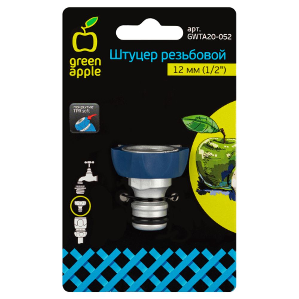 GWTA20-052 GREEN APPLE Штуцер резьбовой 12мм внутренняя резьба, алюминий, TPR | GREEN APPLE
