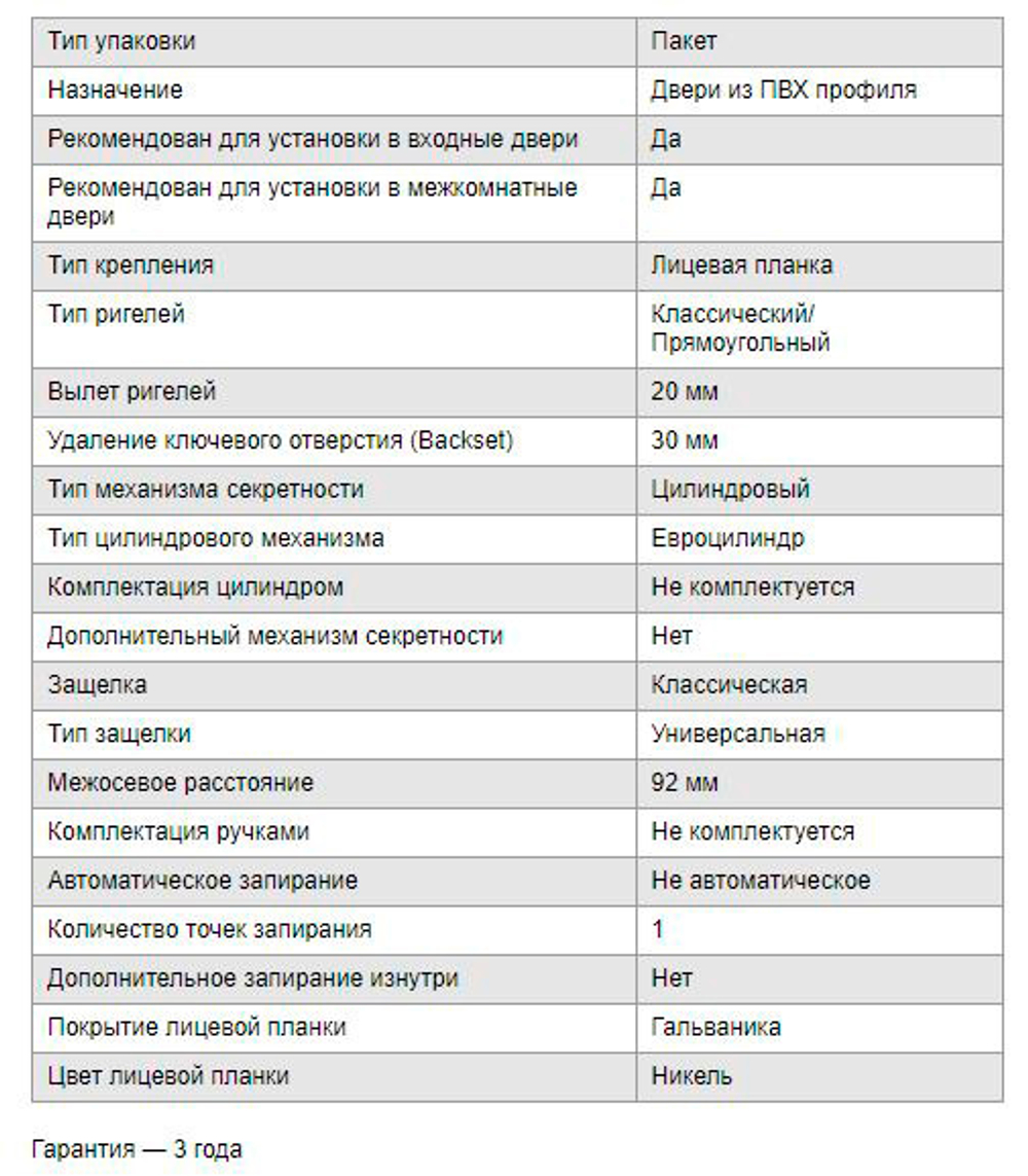 Замок Апекс врезной 7000-30-NI хром узкопроф. с защ 16мм Б/О