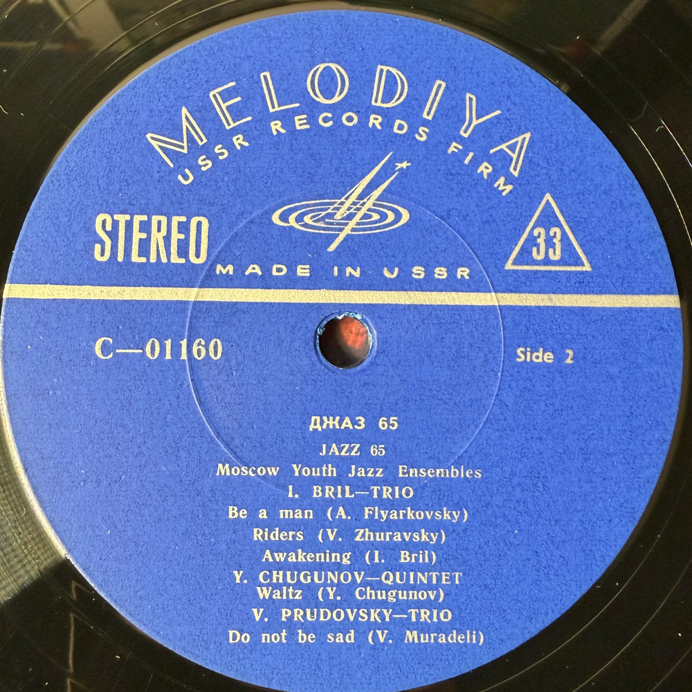 Джаз 65. Молодежные Джазовые Ансамбли Москвы. Часть 2 (СССР 1968г.)