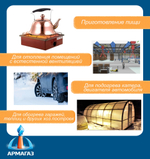 Газовый инфракрасный обогреватель "Сибирячка" ГИИ-4,62