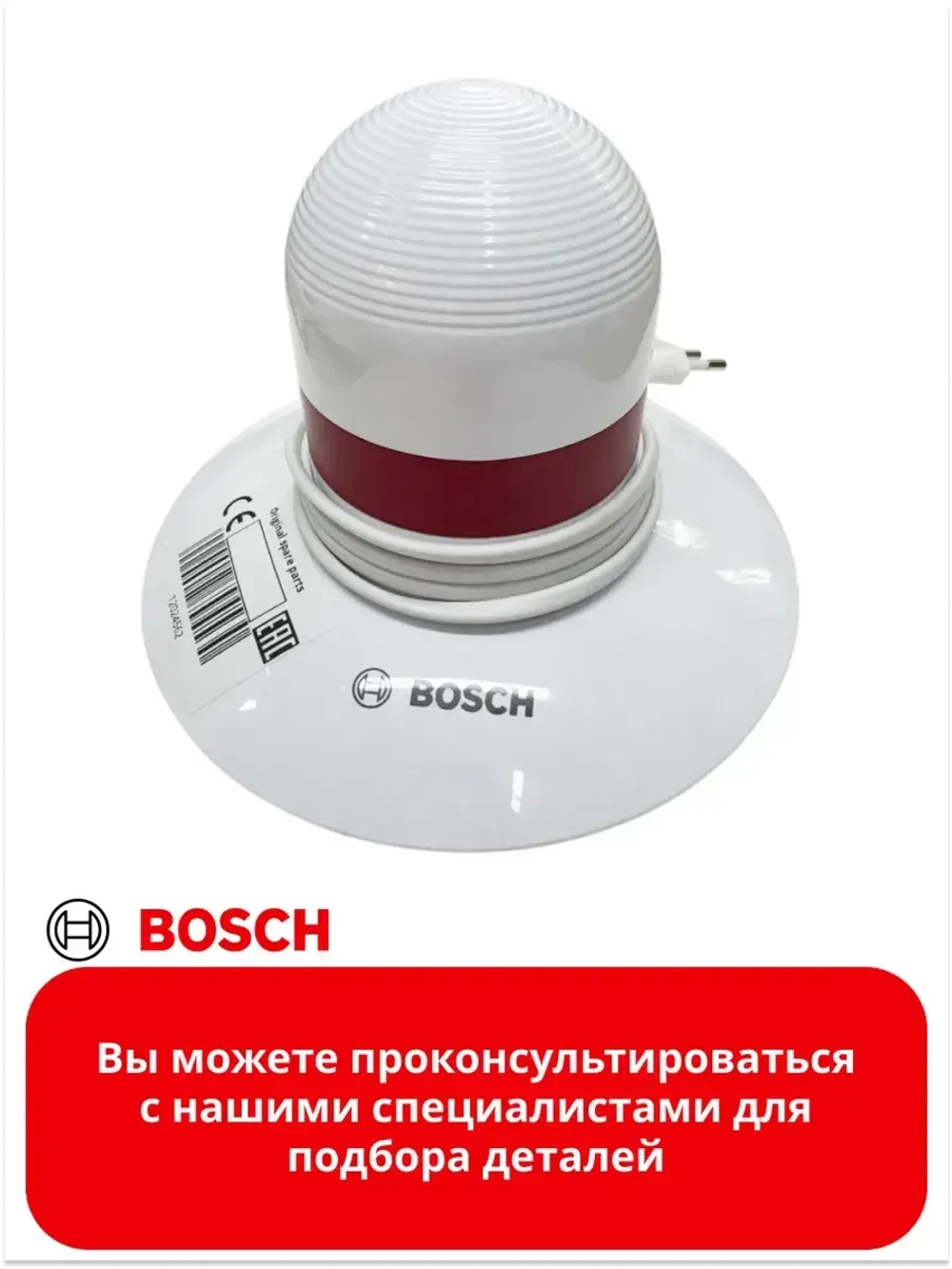 Моторный блок в сборе для чоппера (измельчителя) 12024562 Bosch